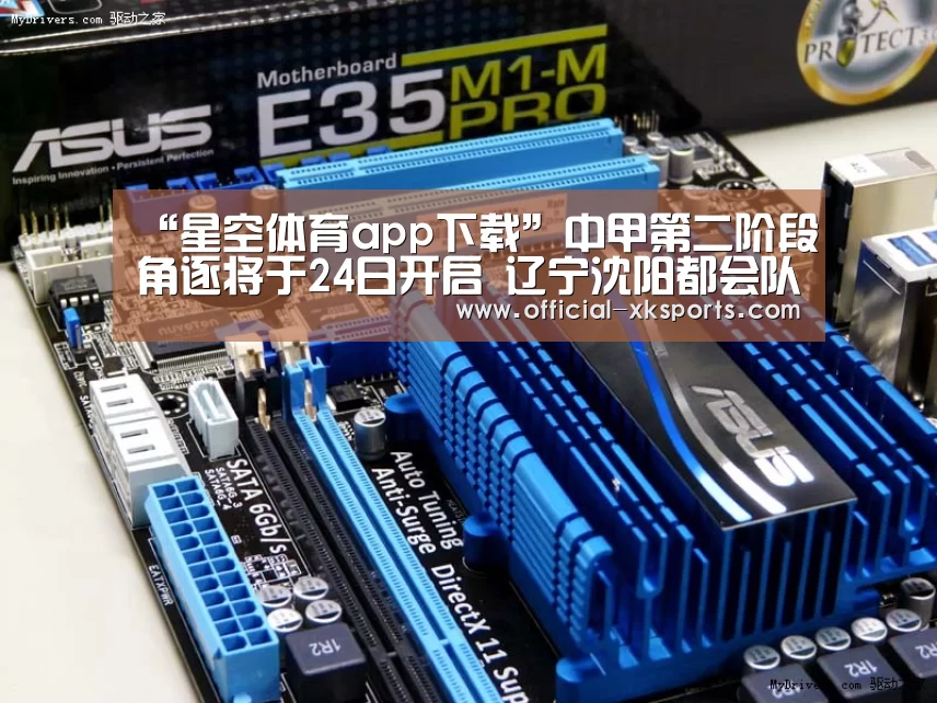 “星空体育app下载”中甲第二阶段角逐将于24日开启 辽宁沈阳都会队留在梅州征战保级组(图3) 星空体育