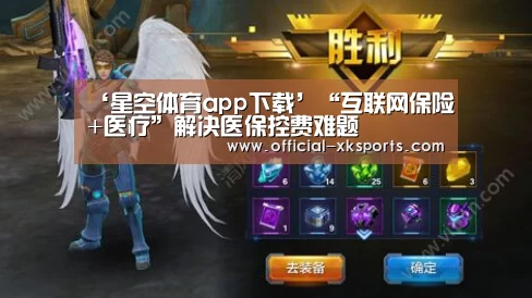 ‘星空体育app下载’“互联网保险+医疗”解决医保控费难题(图1) 星空体育app
