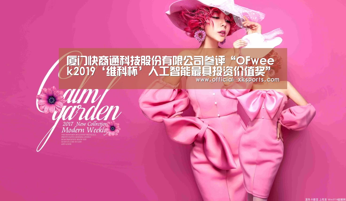 厦门快商通科技股份有限公司参评“OFweek2019‘维科杯’人工智能最具投资价值奖”-星空体育直播(图4) 星空体育app