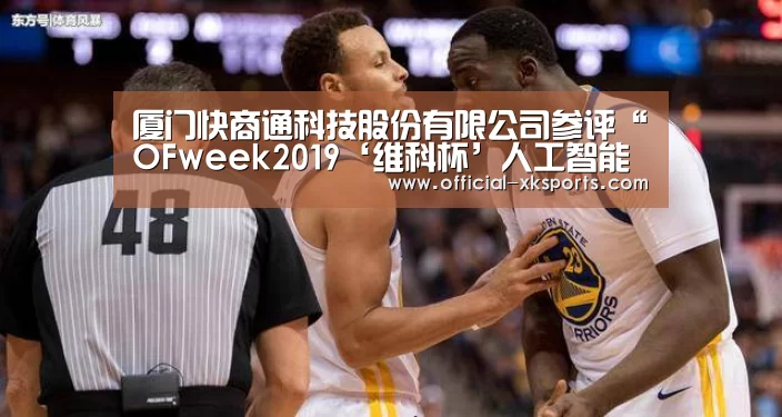 厦门快商通科技股份有限公司参评“OFweek2019‘维科杯’人工智能最具投资价值奖”-星空体育直播(图2) 星空体育app下载
